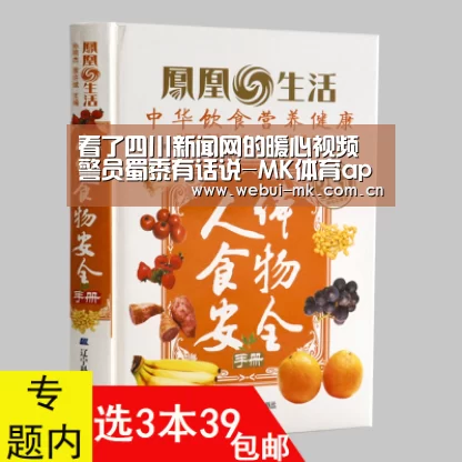 看了四川新闻网的暖心视频 警员蜀黍有话说-MK体育app(图3)
看了四川新闻网的暖心视频 警员蜀黍有话说-MK体育app(图3)