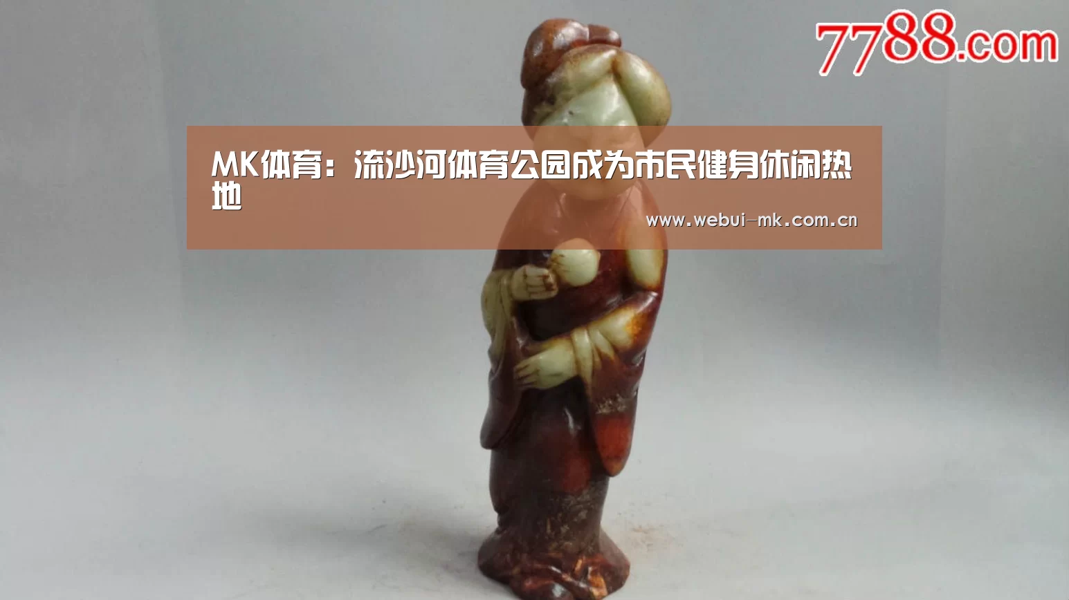 MK体育:流沙河体育公园成为市民健身休闲热地(图2) MK体育官方网站